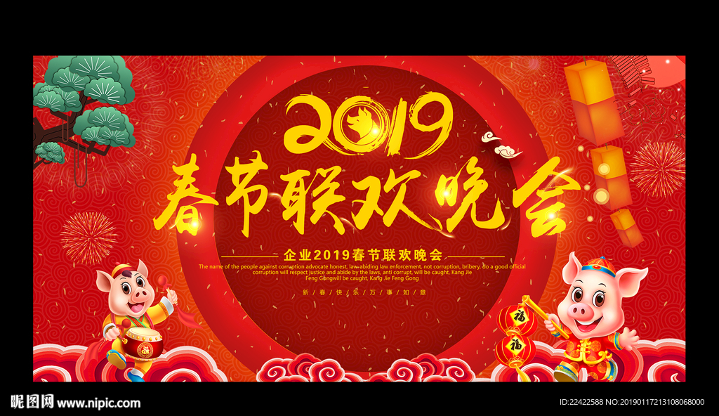 2019春节联欢晚会背景展板