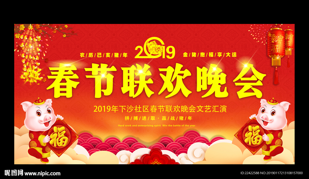 2019春节联欢晚会文艺汇演