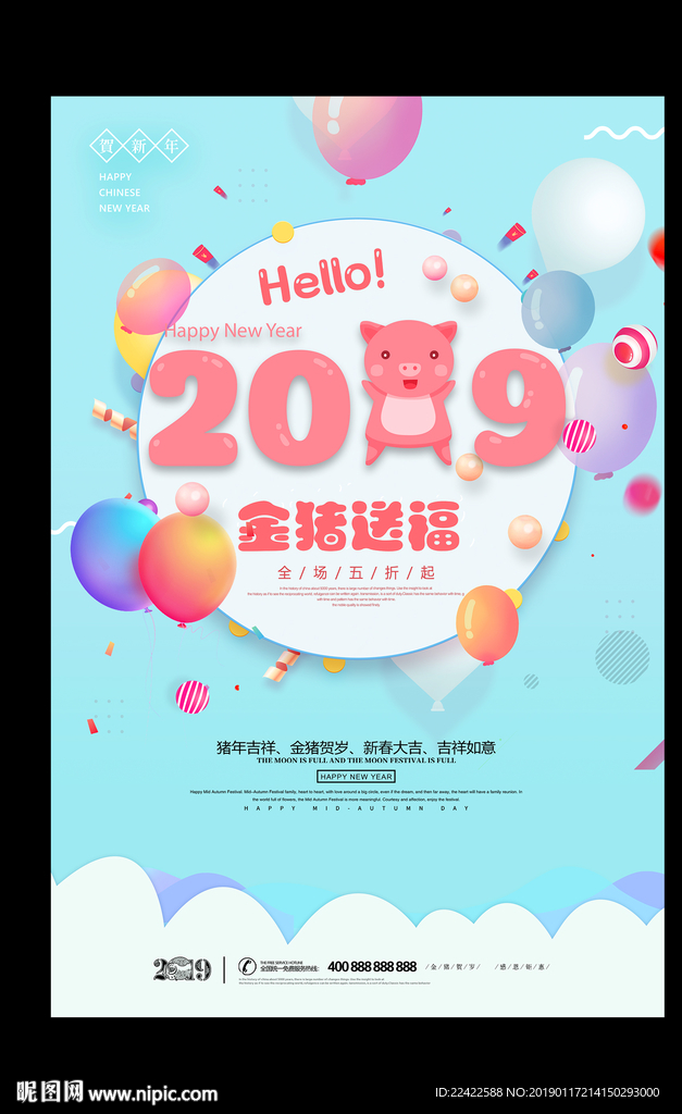时尚2019新年促销活动海报