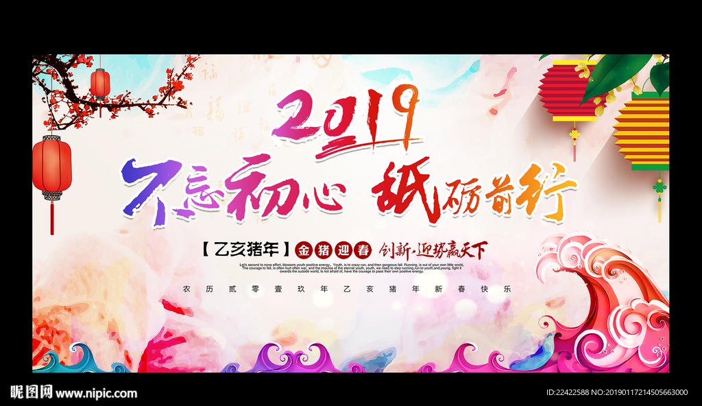 水彩风企业年会背景展板