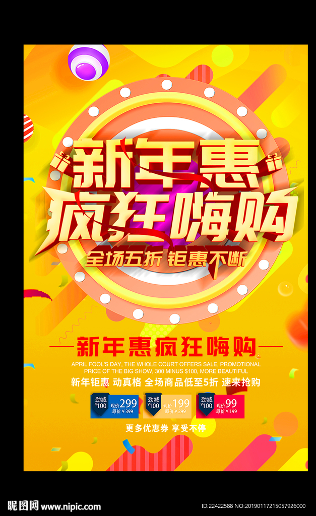 新年打折促销活动海报