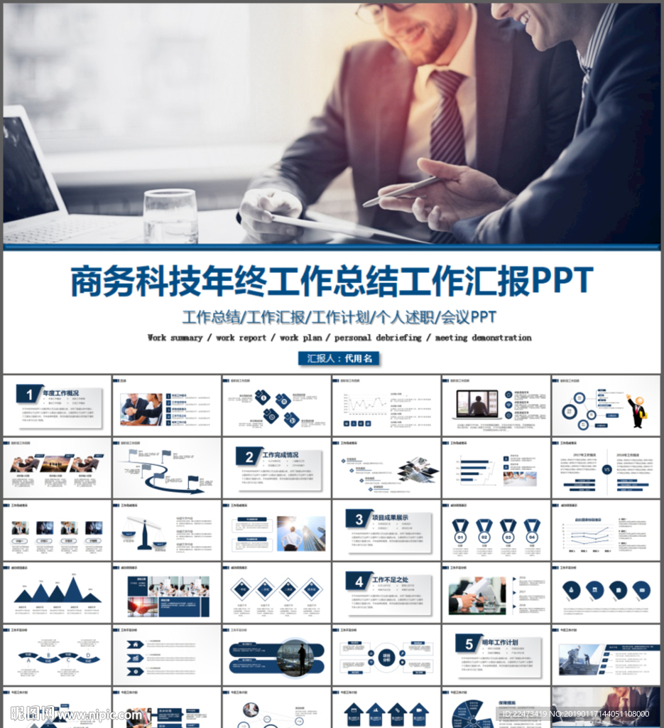 企业年终总结PPT