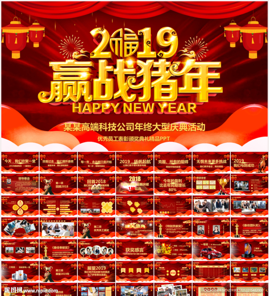 2019年会PPT