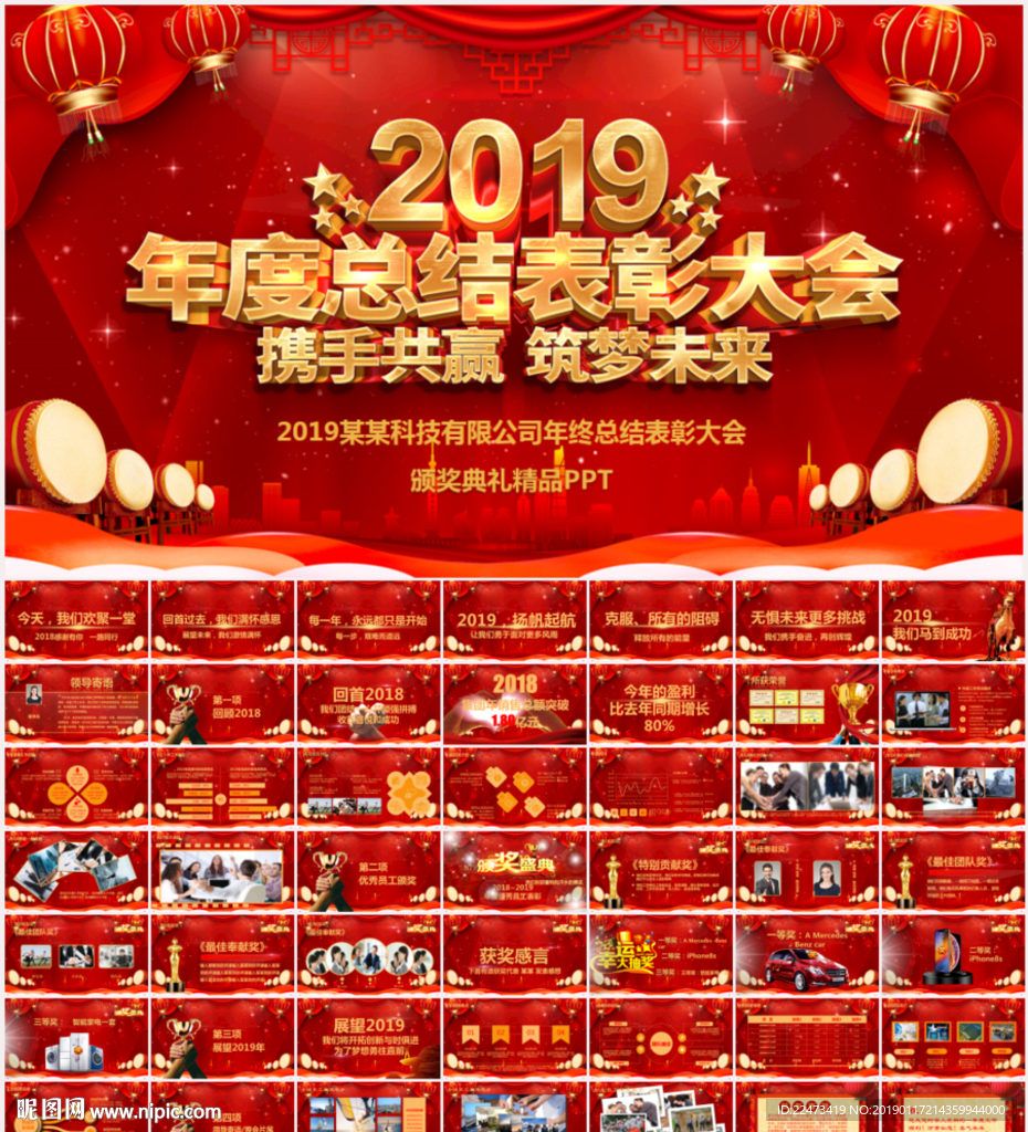 2019猪年年会颁奖PPT