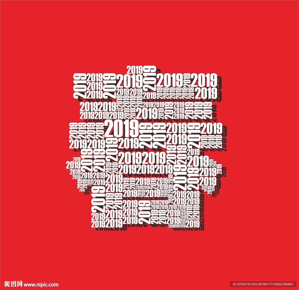 2019春 春节 春字 跨年