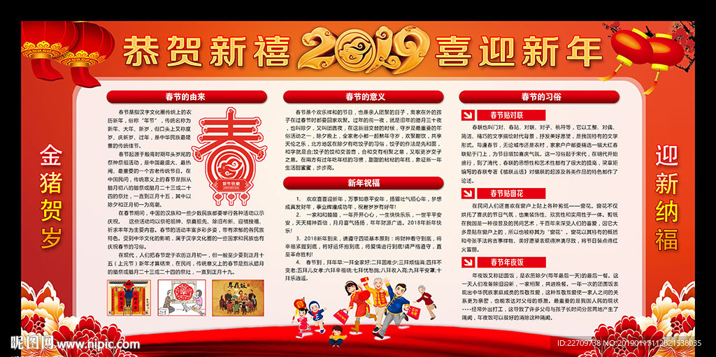 2019新年春节宣传栏手抄报板