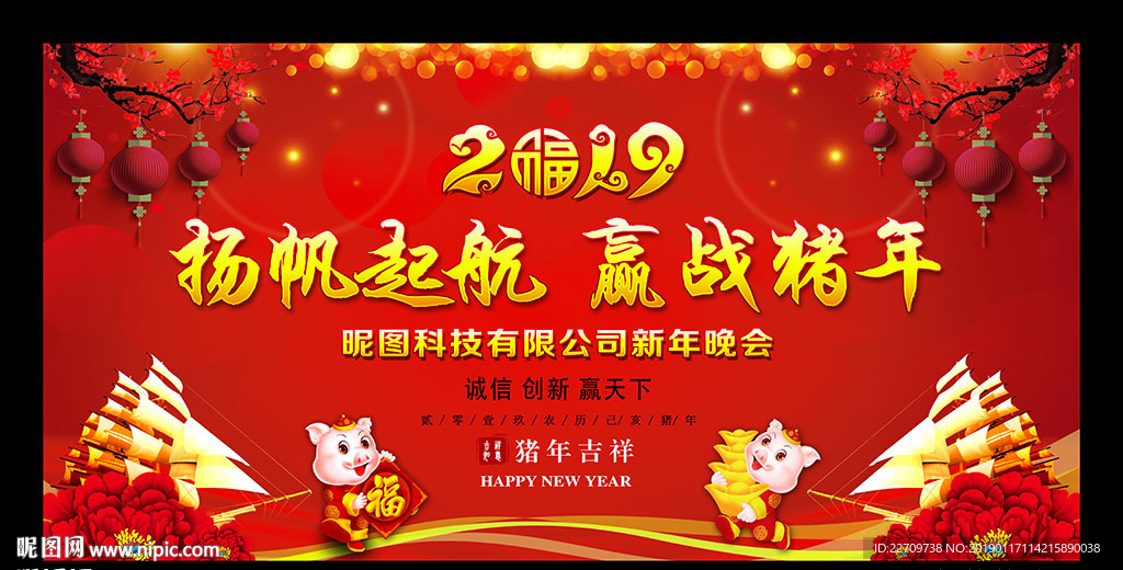 2019企业年会背景
