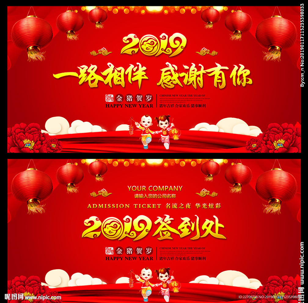 2019公司年会