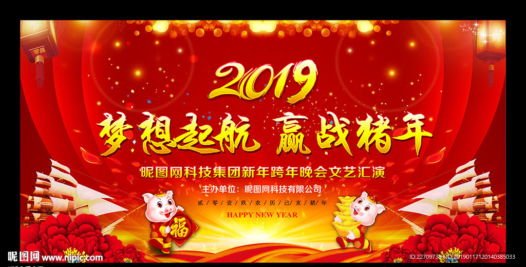 2019公司年会