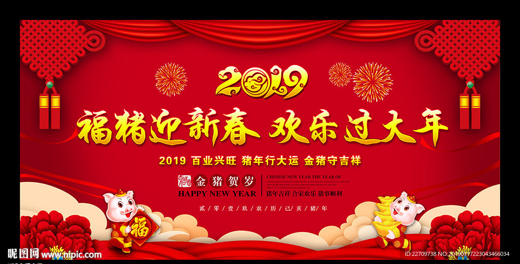 2019迎新晚会背景