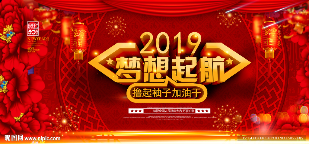 绽放2019红底喜庆舞台背景