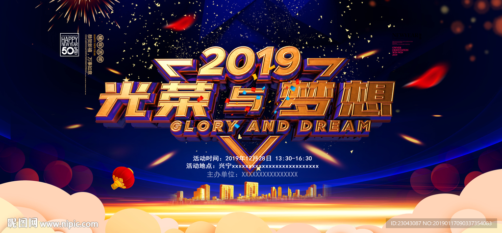新年晚会背景
