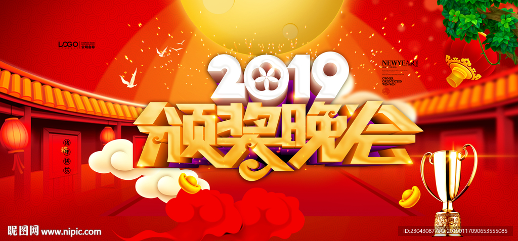 颁奖晚会舞台背景