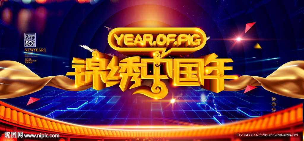 中国年新年海报
