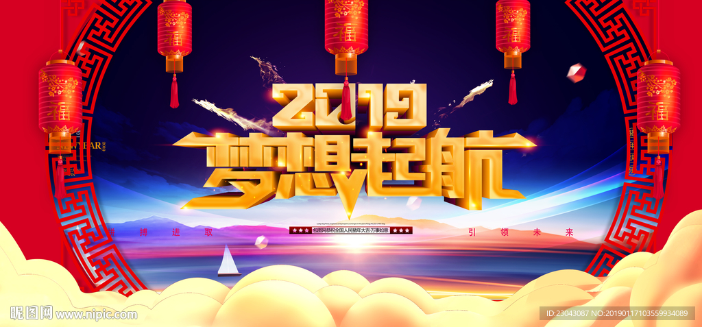 2019梦想起航舞台背景