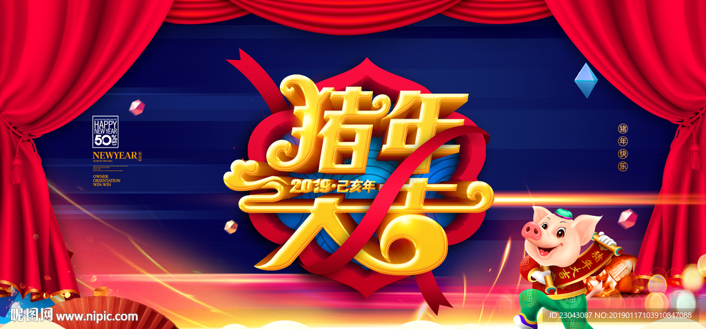 猪年大吉新年图片