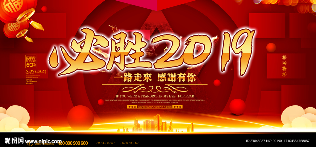 2019新年