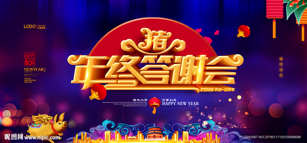 年会答谢会舞台背景