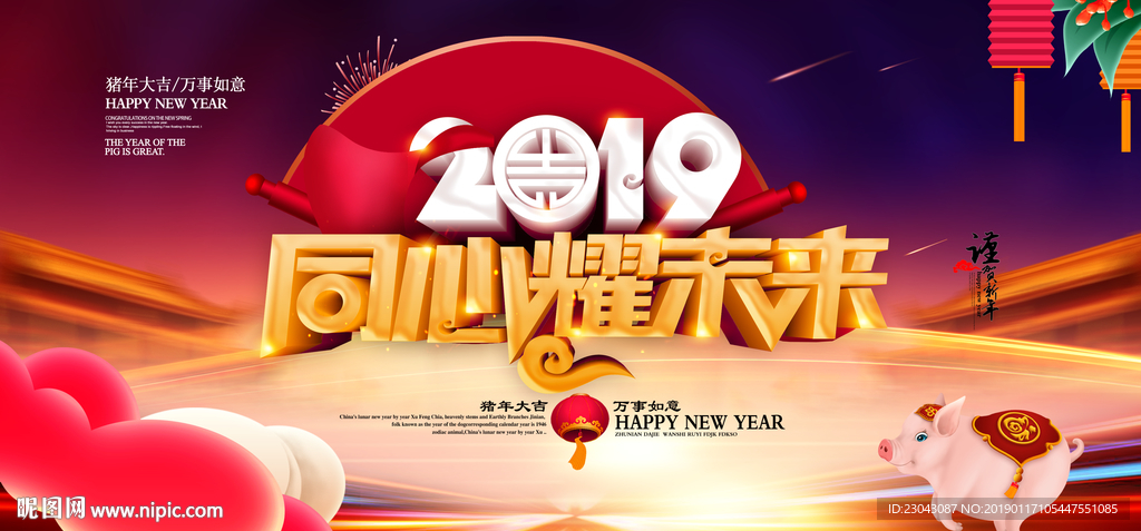 2019猪年