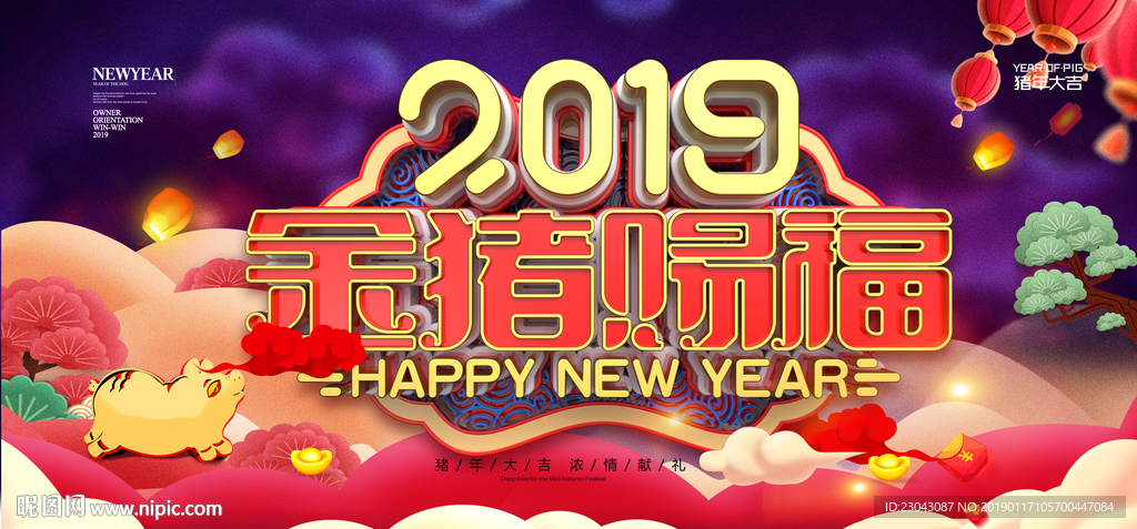 2019新春海报