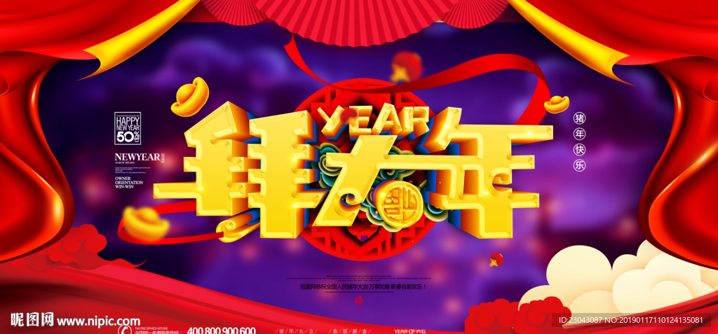 拜大年新年图片