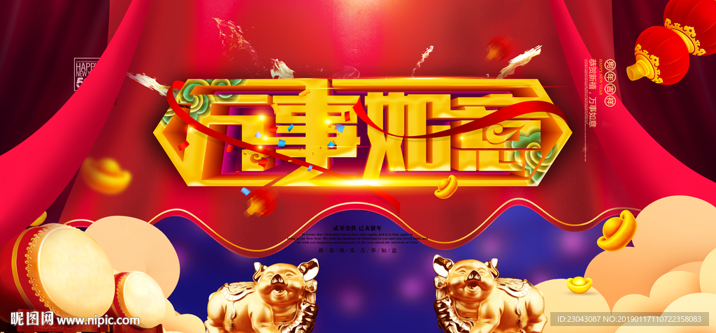 万事如意春节图片