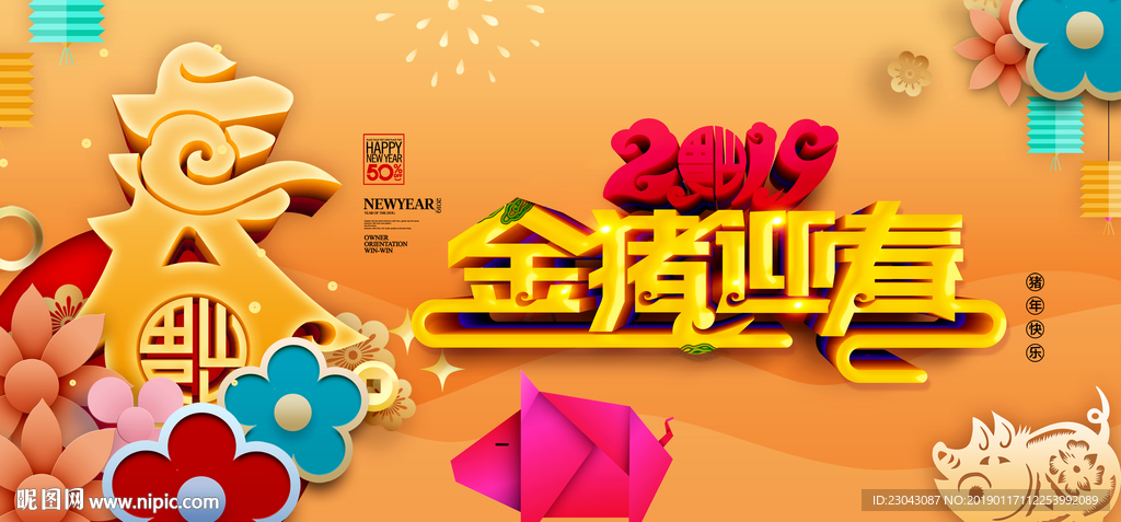 迎春海报新春快乐