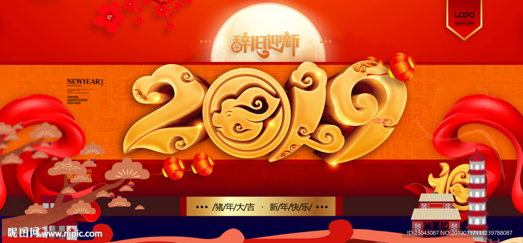 2019新年快乐