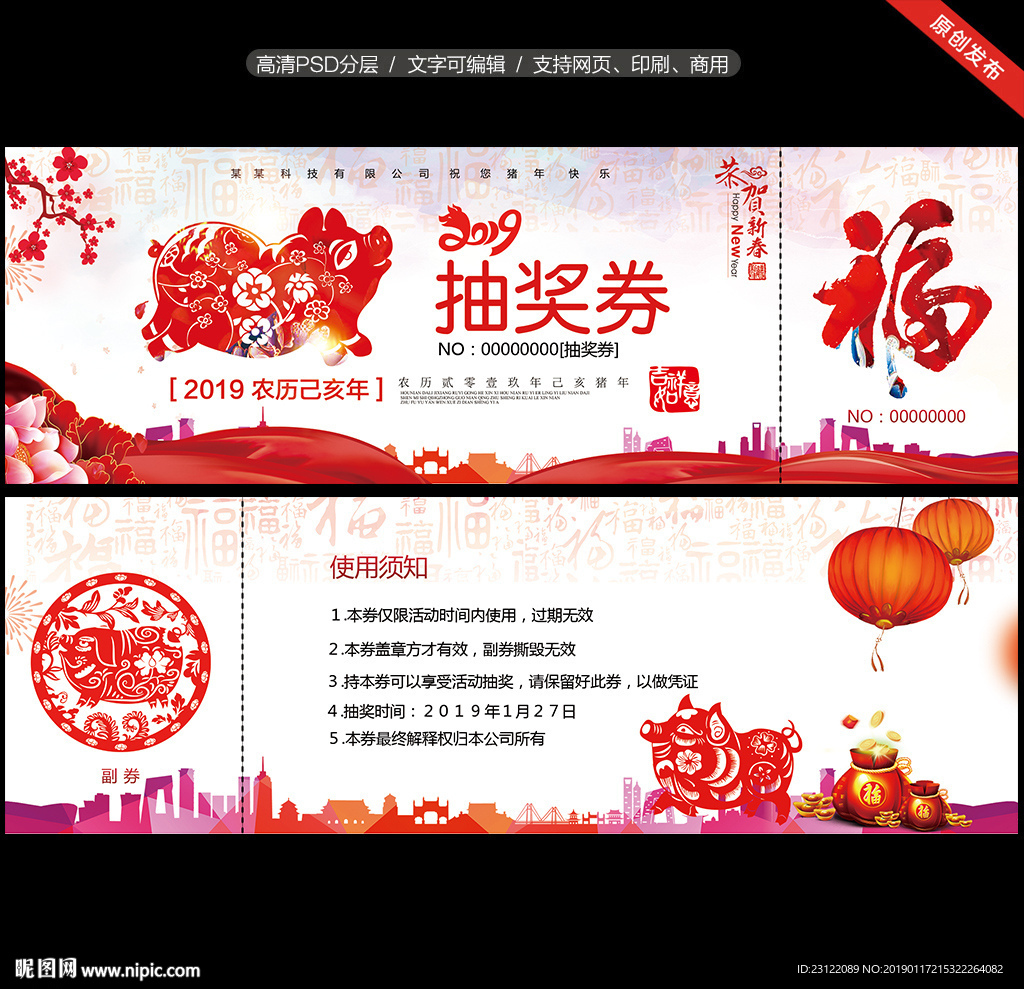 抽奖券
