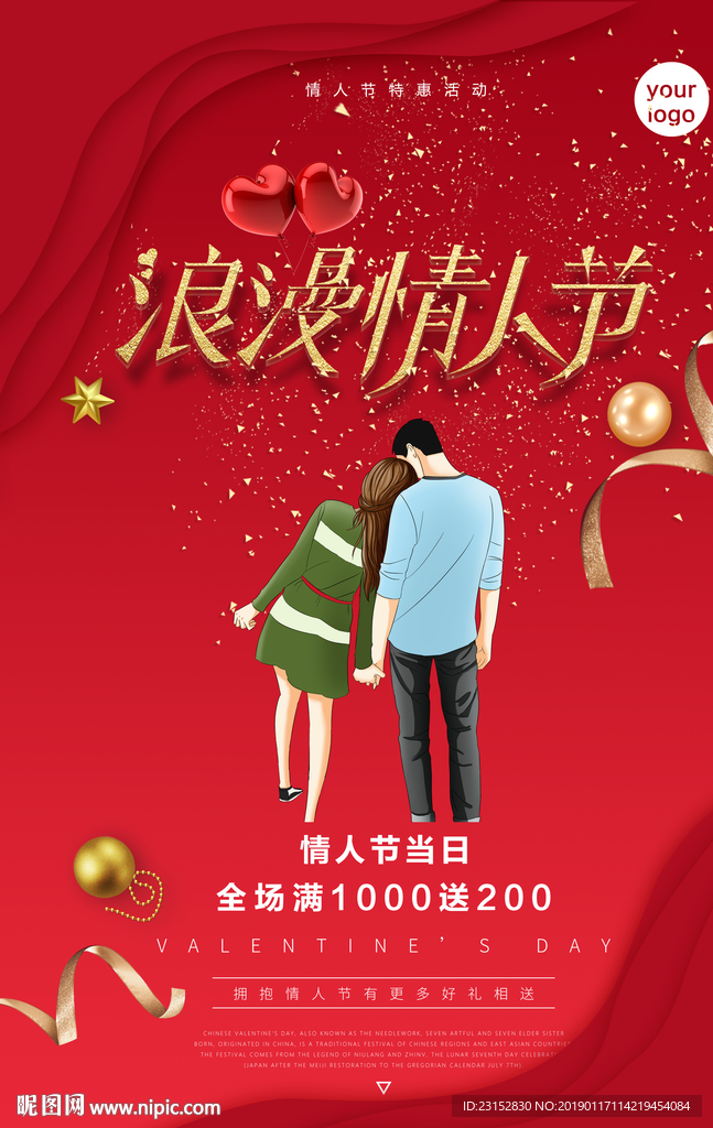 情人节浪漫情人节情人