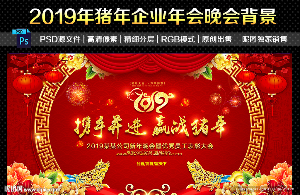 2019年会舞台背景