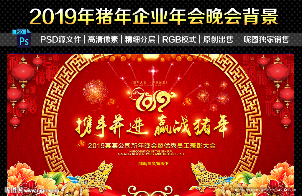 2019猪年年会背景