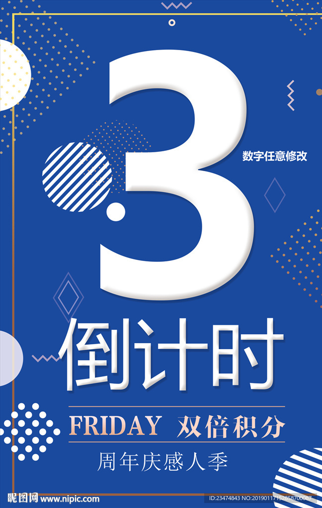 倒计时