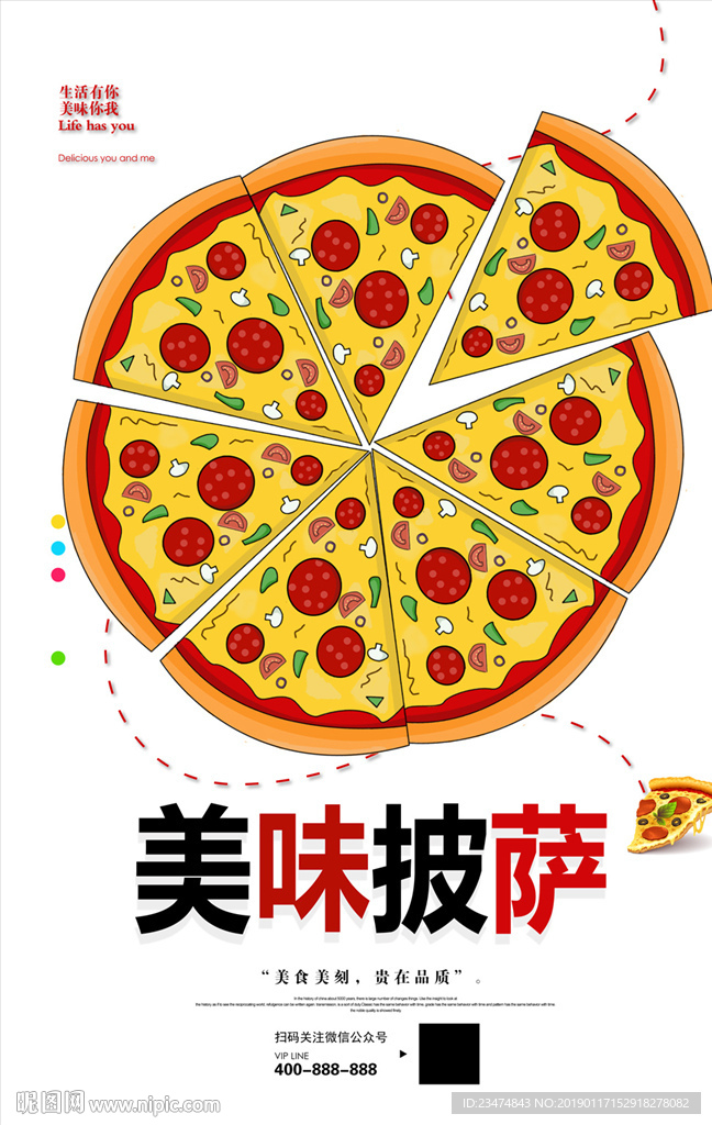 披萨