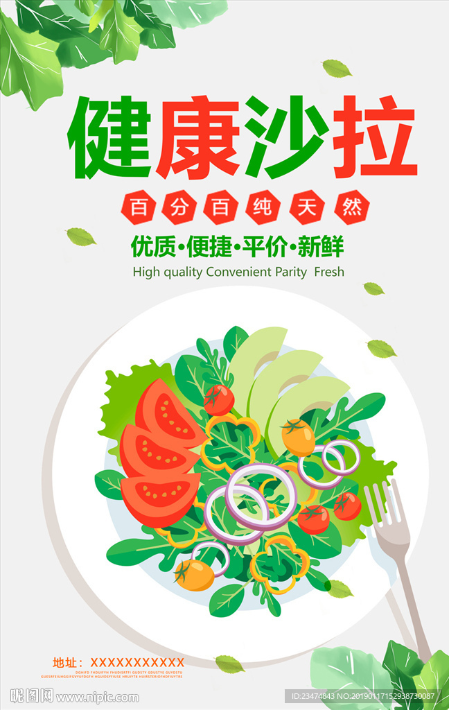 沙拉