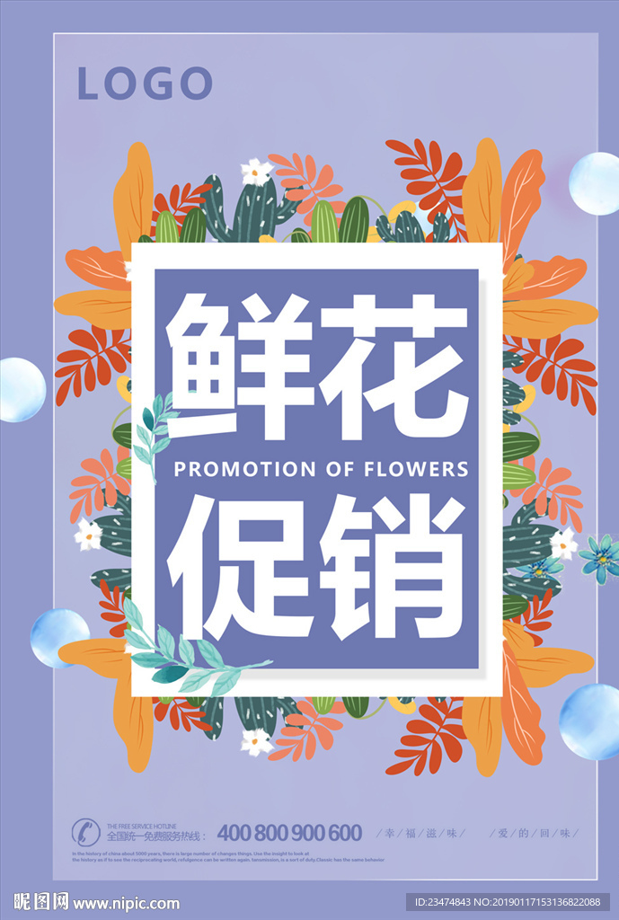 鲜花