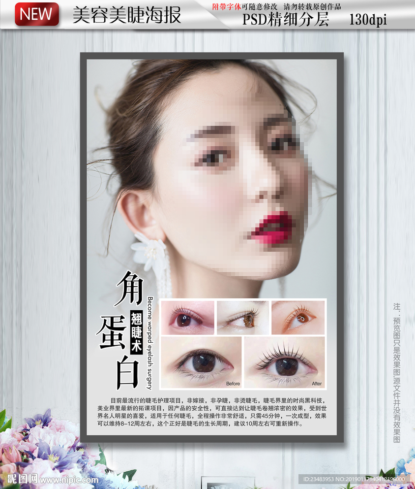 角蛋白翘睫术