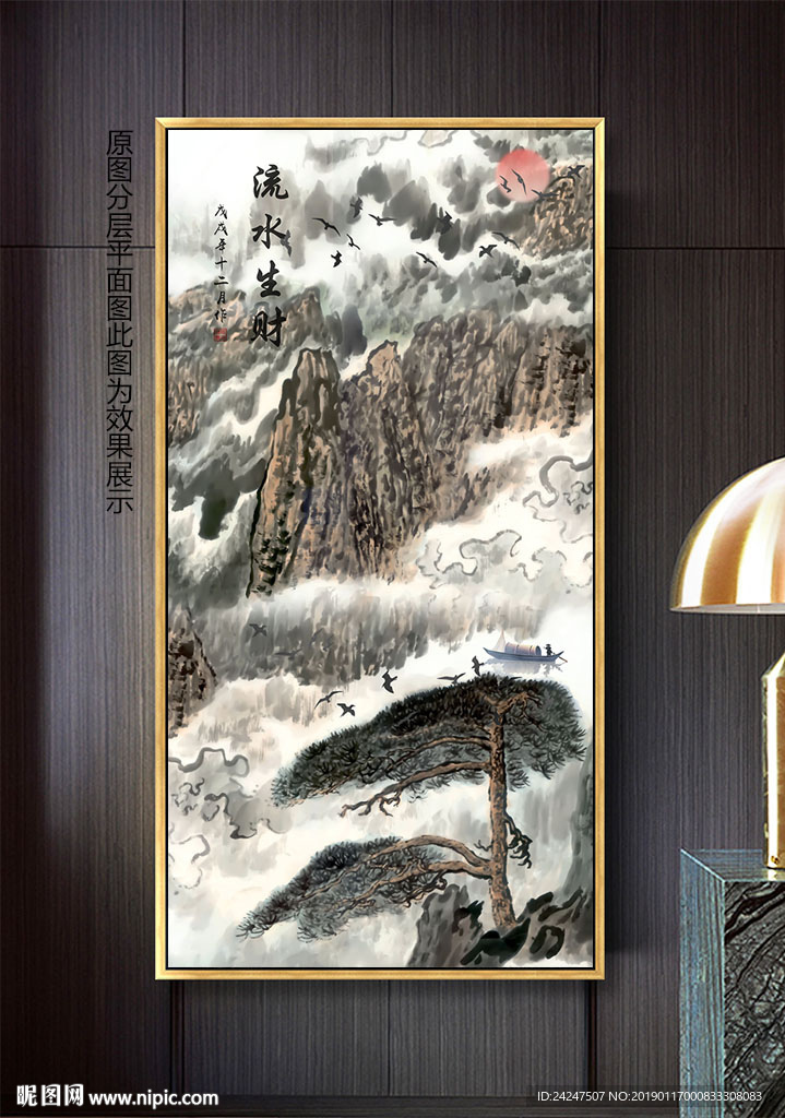 流水生财山水