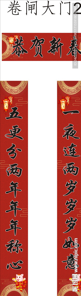 恭贺新春