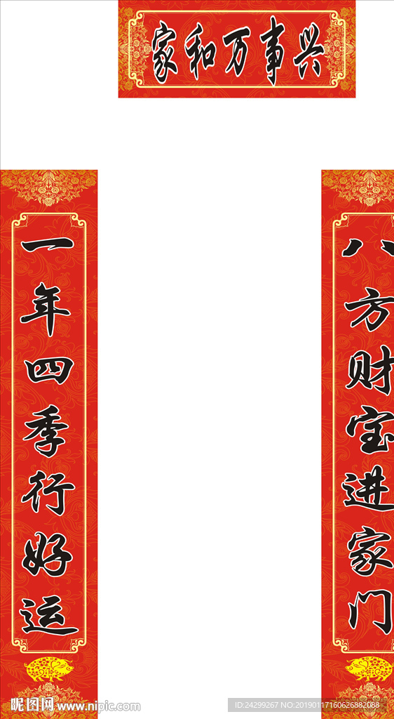 家和万事兴