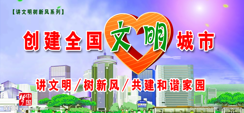 创全国文明城市
