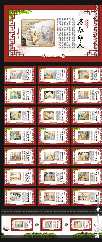 二十四孝