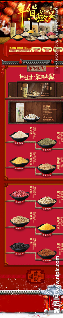 新春杂粮粥首页