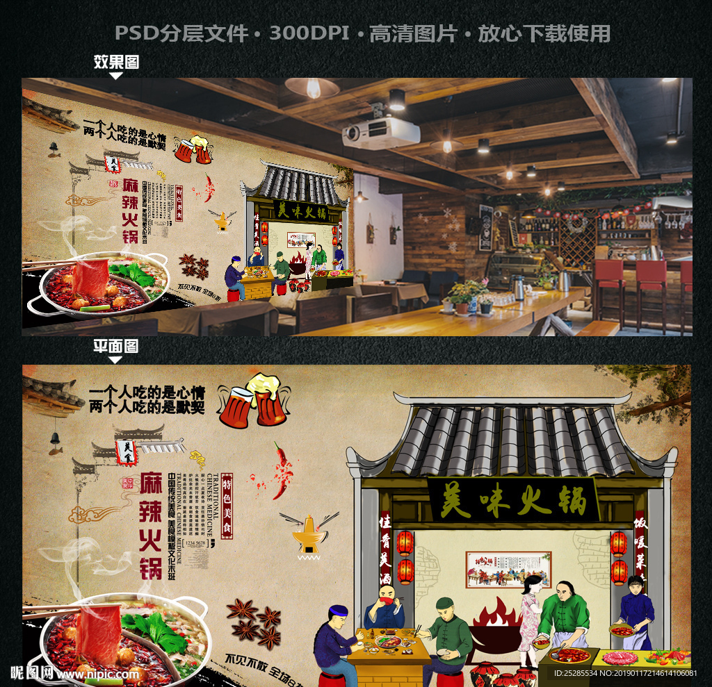 复古火锅背景墙