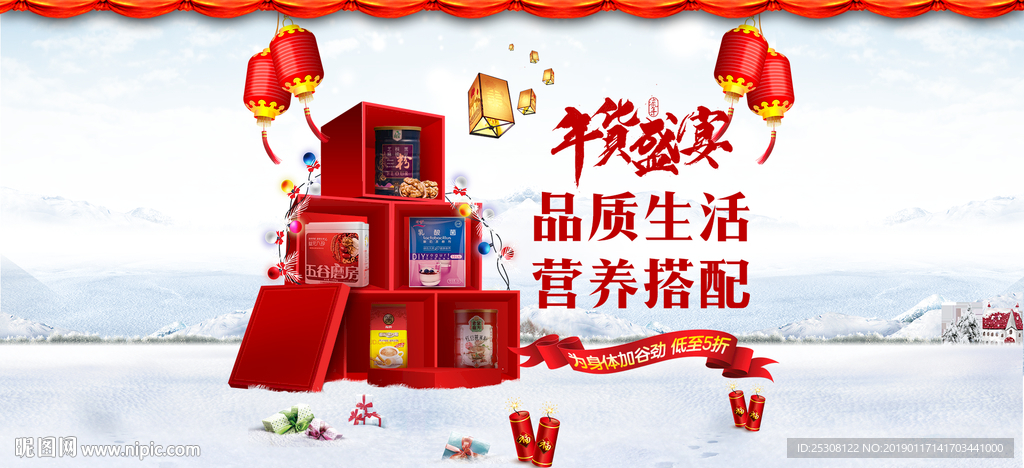 新年海报 年货节页面  电商