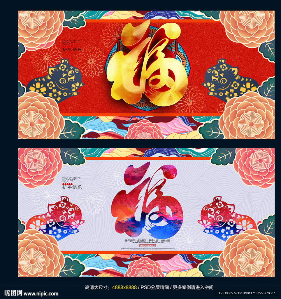 2019福字