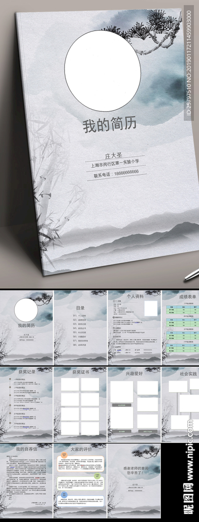 中国风水墨小升初学生简历模板