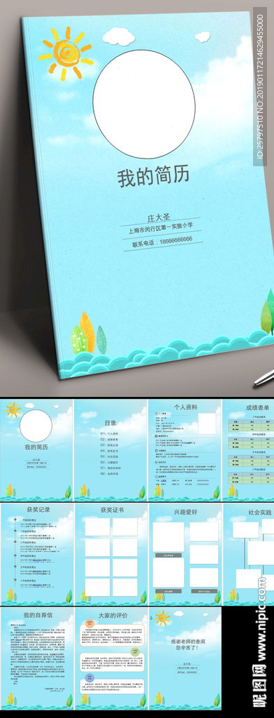 小清新简约漂亮小升初学生简历