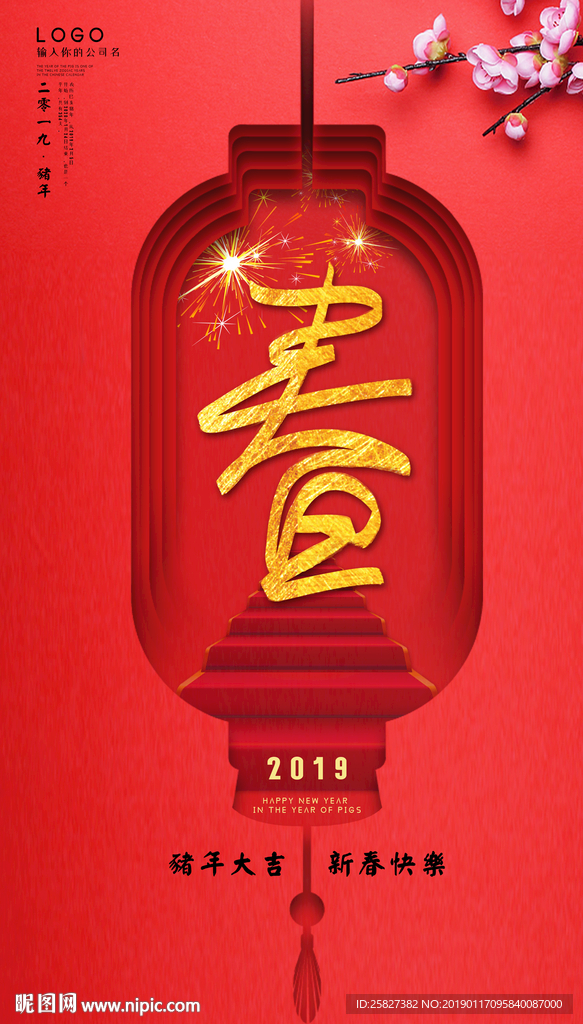 2019春节海报