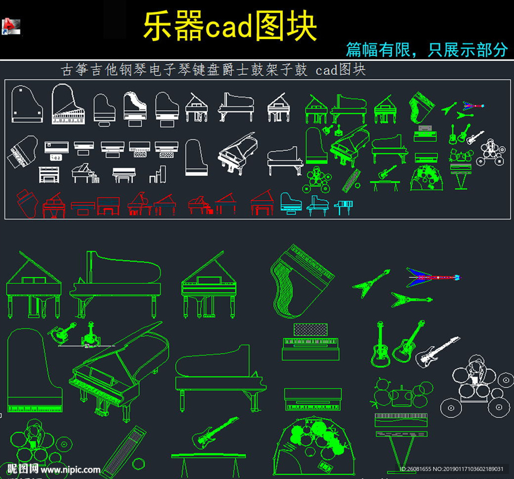 乐器cad